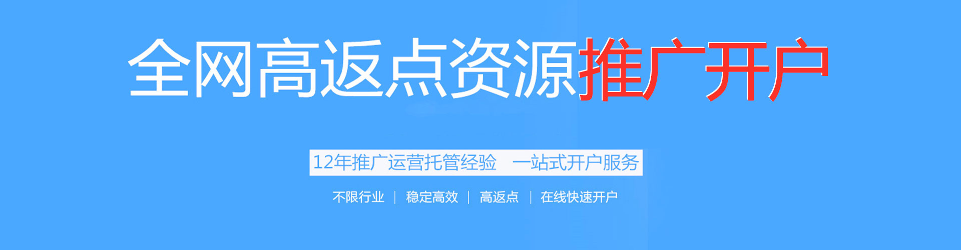 舟山百度代理开户